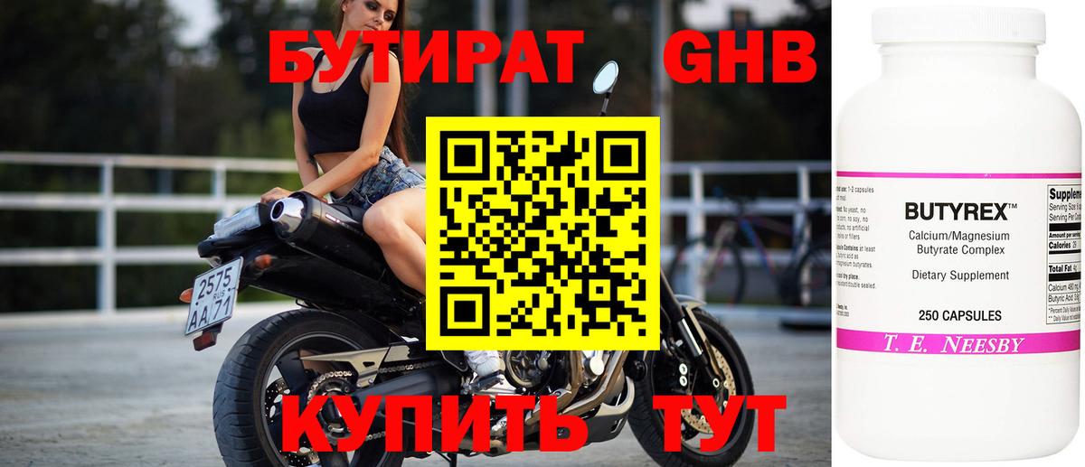 БУТИРАТ BDO Усть-Джегута