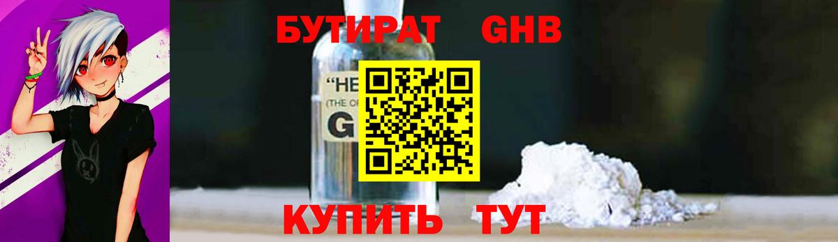 Усть-Джегута  БУТИРАТ оксибутират  Вход с VPN 
