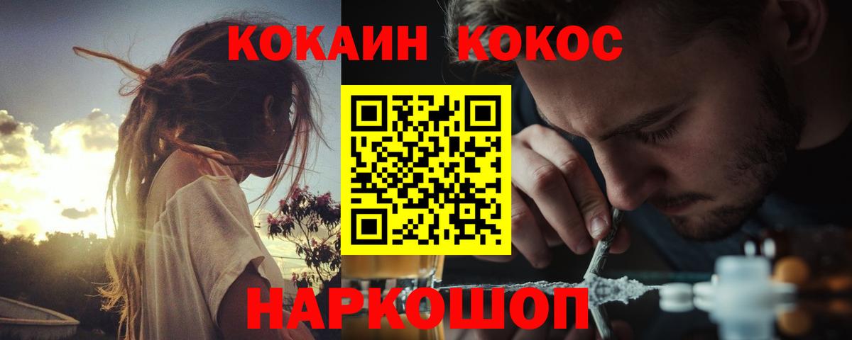 КОКАИН 97%  COCAIN Боливия  Вход с VPN  Усть-Джегута 