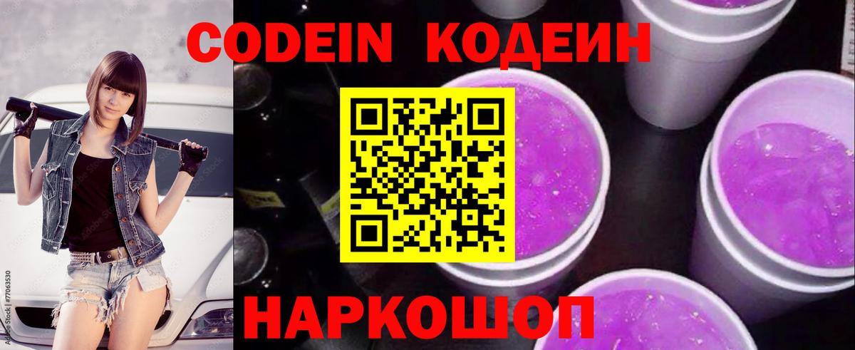 Кодеиновый сироп Lean напиток Lean (лин)  Вход с VPN  Усть-Джегута 