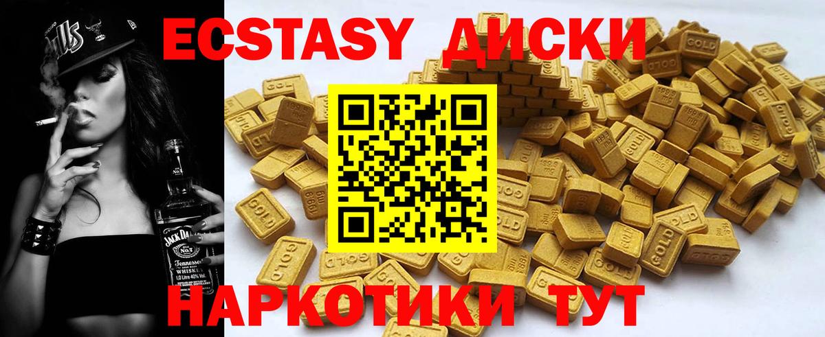 ЭКСТАЗИ диски Усть-Джегута