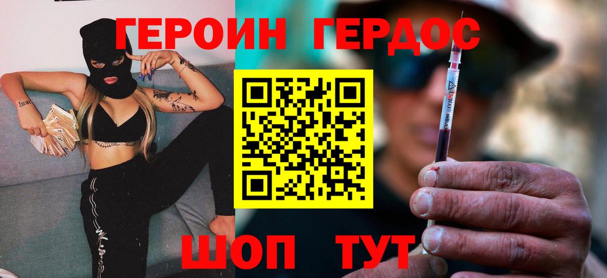 Усть-Джегута  ГЕРОИН Heroin  Вход с VPN 