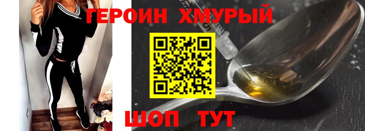 ГЕРОИН гречка Усть-Джегута
