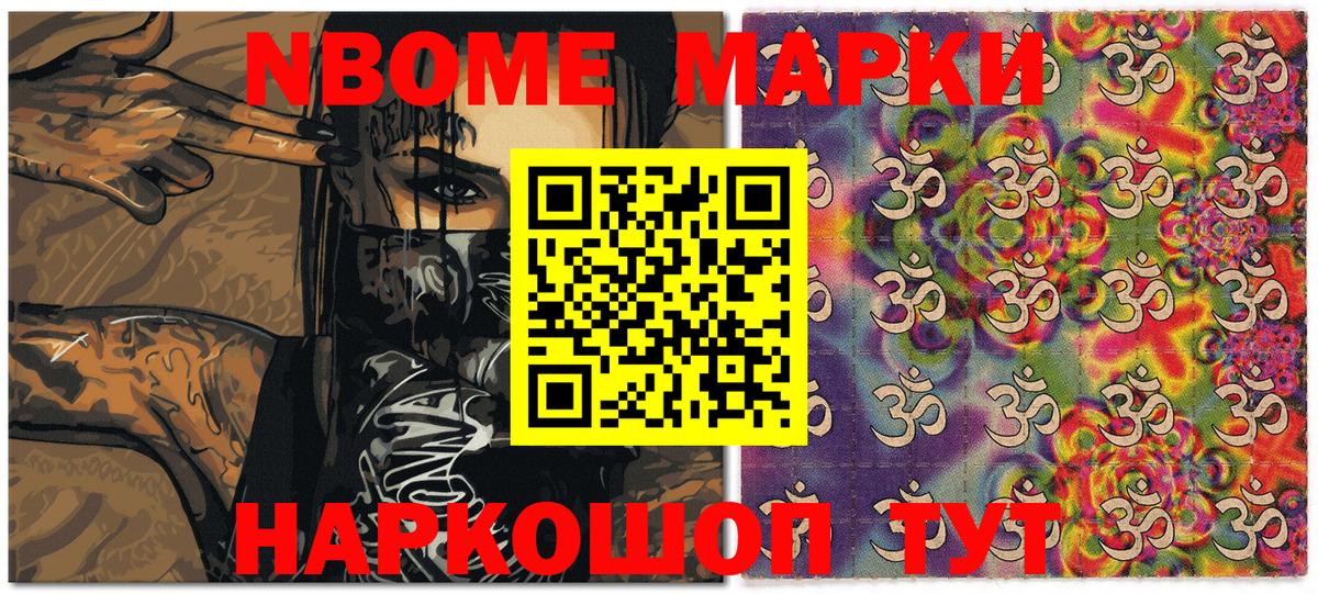 Усть-Джегута  Наркотические марки 1,5мг  Марки NBOMe  Вход с VPN 